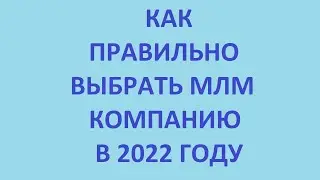 Как правильно выбрать сетевую компанию в 2022 году. маркетинг план Атоми. МЛМ бизнес 2022