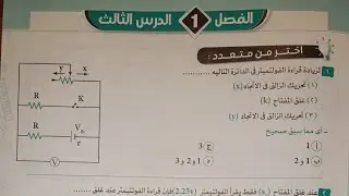 حل اختبار الدرس الثالث كتاب البرهان فيزياء مراجعة نهائية 2025