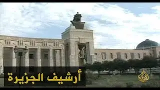 العراق يفتح قصوره الرئاسية أمام فرق التفتيش 1997/11/26