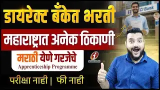 No Exam❗ICICI Bank  Recruitment 2025 | Bank Jobs in Maharashtra for Freshers