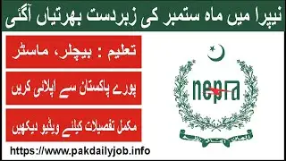 NEPRA jobs 2023 | NEPRA latest jobs online apply | today govt job | latest govt jobs | pak daily job