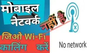 jio wifi calling | how to make call without mobile network || how to enable jio wifi calling ||