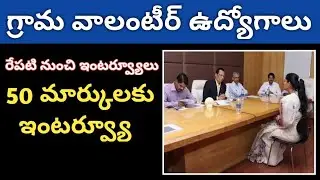 AP Grama Volunteer Interview details