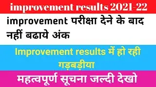 Improvement result 2021-2022 | Improvement news today | improvement exam result 2021 mjpru |#result