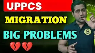 UPPCS RO ARO Migration Kya hai . BIG Problems 💔💔💔 