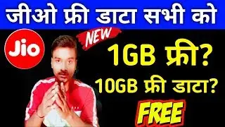 Jio 1GB+10GB FREE Data Offers 2019 | My Jio App Free Data Offers