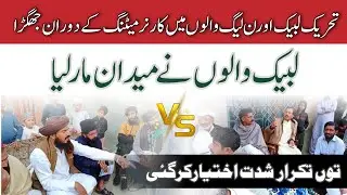 Tehreek Labbaik Pakistan aur PMLN Walon Mein Jhagra || TLP vs PMLN || Political Doctor