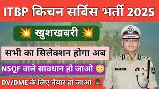 ITBP Kitchen Service इतने कम NSQF | ITBP Kitchen Service Exam Date #ITBP_Kitchen_service_Exam #sscgd