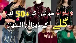 Velvet Neck Designs 2022-2023 velvet kurti neck designs