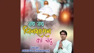 Jai Jai Jinshashan Ka Chand