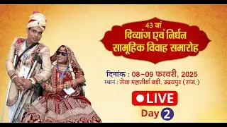 Live: 43वाँ दिव्यांग एवं निर्धन विवाह समारोह 2025 । Mass Wedding | Narayan Seva Sansthan | Day 2