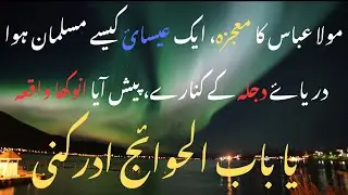 Mojeza Mola Abbas a.s || Real Miracle in Iraq: Mola Abbas Saved a Life and Changed a Faith