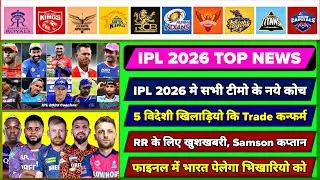 IPL 2026 : 8 Big News For IPL On 28 Sep || All Team New Head Coach, 5 Foreign Players Trade Confirm