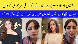 Pakistani actress alizeh shah new video | alizeh shah voice surgery