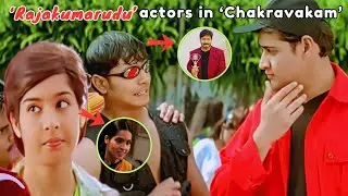 Rajakumarudu Actors in Chakravakam | Mahesh Babu | Kaushal Manda | Pavani Reddy 