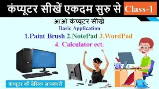 Computer Course in Hindi | कंप्यूटर चलाना सीखें | बेसिक कोर्स हिंदी में सीखें.