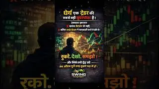 90% ट्रेडर क्यों हारते हैं? वजह है अधैर्य | Trading Mindset Hindi #stockmarketindia
