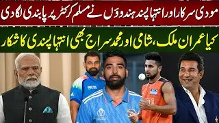 Will Pak Players Face Restrictions in India? | Modi Govt & Extremist Hindus Ban Muslim Cricketer?