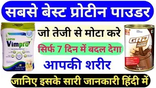 दुबले पतले शरीर को कैसे मोटा करे | Best Health Supplements For Wait Gain