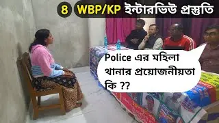 WBP/KP Constable Mock Interview 8 | MICC Panchpota
