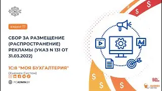 №17  Сбор за размещение (распространение) рекламы (Указ N 131 от 31.03.2022)