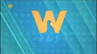 #WaltaTV |  ዋልታ ቲቪ 1/09/2012 ዓ.ም የቀን 6፡30 ዜና በቀጥታ | Walta TV News 12:30 PM 9/20/2019