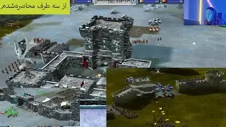 مرحله ی 17 جنگهای صلیبی _ از سه طرف محاصره م کردن