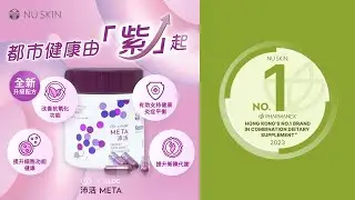 ageLOC META 沛活 - 都市必備代謝健康救星