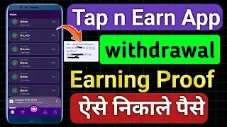 Tap n earn app withdraw earning proof | Tap n earn app se paise kaise nikale | income proof