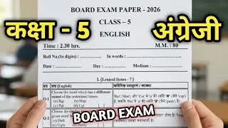 Class 5 English Board Exam Paper 2026 || 5वीं अंग्रेजी बोर्ड पेपर 2026,Solved || Kaksha 5 angreji