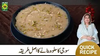 Mazedar Suji Ka Halwa Recipe By Chef Shireen Anwar | Halwai Style Perfect Suji Ka Halwa | MasalaTV