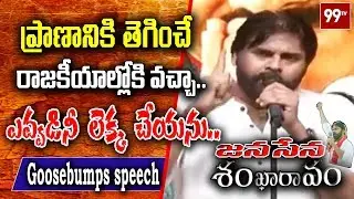 Janasena Chief Pawan kalyan Goosebumps speech @ Janasena Shankharavam | Guntur | 99TV Telugu