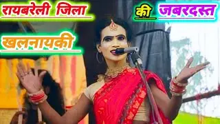 राजू मौर्य की नौटंकी में जबरदस्त खलनायकी # जय वासु बाबा संगीत पार्टी राजापुर कुमार मऊ नसीराबाद 