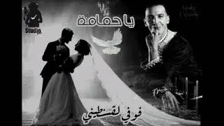 Foufi Lksantini يا حمامة