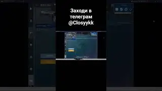 заходи в телеграм тебя ждет много интересного #скрипт #трейд #голда #стандофф2 #rek