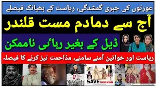 BLA, BLF and the establishment face to face with a new strategy. (farwaz n.b news)