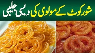 Shorkot Ke Molvi Ki Desi Jalebi