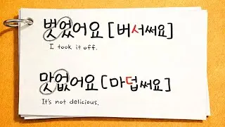 Корейское произношение | ㅅ + ㅇ = ㅅ или ㄷ??