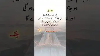 Beshak #beshak #islamicvideo #islamicreminder #muslimcontent #shortsfeed #shorts