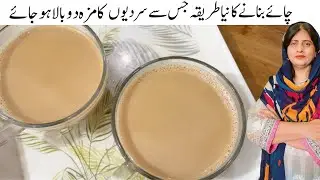 Winter Special Tea Recipe | Strong Karak Chai Recipe By Kitchen with Kousar