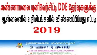 annamalai university dde exam 2019 apply online │Tamil │Do something new