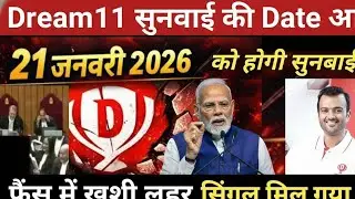 Dream11 20 January Update  Is Dream11 Legal? | Court Case Government Rules, juneuary update dream 11