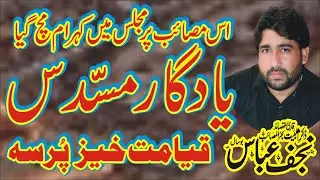 Best Musaddas 2025 Zakir Najaf Abbas Bosal Musaddas New Majlis 28 Safar 2025 Nawaz Majalis Network