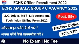 ECHS Ambala Recruitment 2022 Form Kaise Bhare | ECHS Ambala Recruitment Offline Form Fill Up |