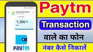 PayTm Transaction wale ka Phone number kaise pata kare | PayTm Business vale ka number kaise nikale