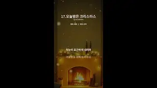 오늘밤은 크리스마스(Full ver.) | 겨울밤 캐럴과 함께 - 감성 발라드