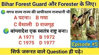 Bihar ForestGuard 2020 Practice Set 5 || Forester Previous year Questions||Bihar Police Questions