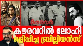 REVISIT KAURAVAR MALAYALAM MOVIE | Wayanadan Talk