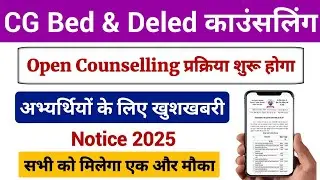 Notice 2025 | CG Bed Deled Open Counselling || CG Ded Open Counselling 2025