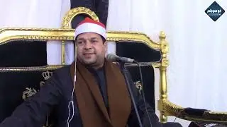 الشيخ ماجد الشيتي/ العصر/ عزاء عائلة الكومي طليا أشمون منوفية 2026-1-19